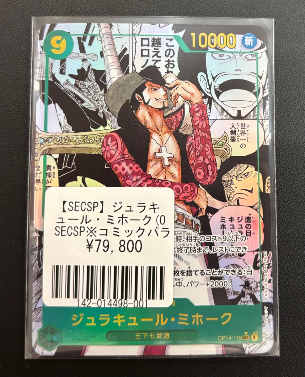 ワンピースカードゲーム 入荷情報】 1/10 💥コミパラ💥 ミホーク入荷