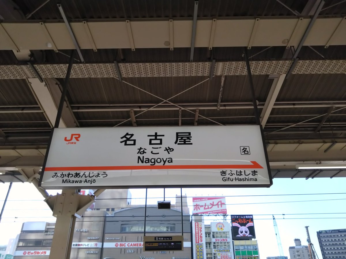 GunSo_0817's tweet photo. 奈々ちゃんのLIVEに参戦するため
名古屋に到着‼️
さぁて、飯の時間だ😆 https://t.co/5NKo3XfE3k