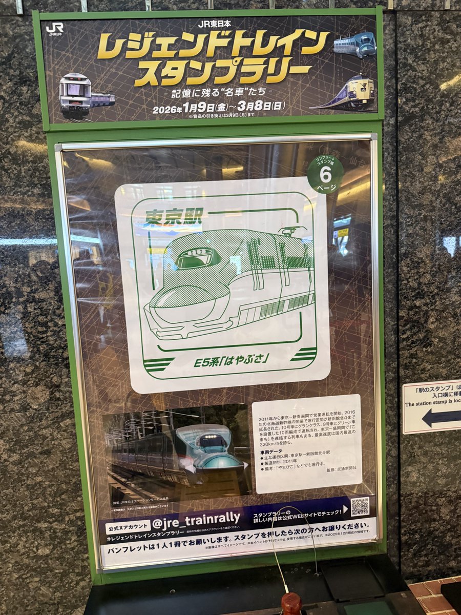 tetsurai_stamp's tweet photo. 10駅目　東京
E5系　はやぶさ
ワイドエリア行く時にお世話になります
何十人並んでたけど後ろの親子6枚ぐらい持ってた…

さぁここから本当のスタート
甲府、韮崎へミニ周遊へ行ってきます
Next station is 四ツ谷
 #レジェンドトレインスタンプラリー https://t.co/cKDAThGwRY