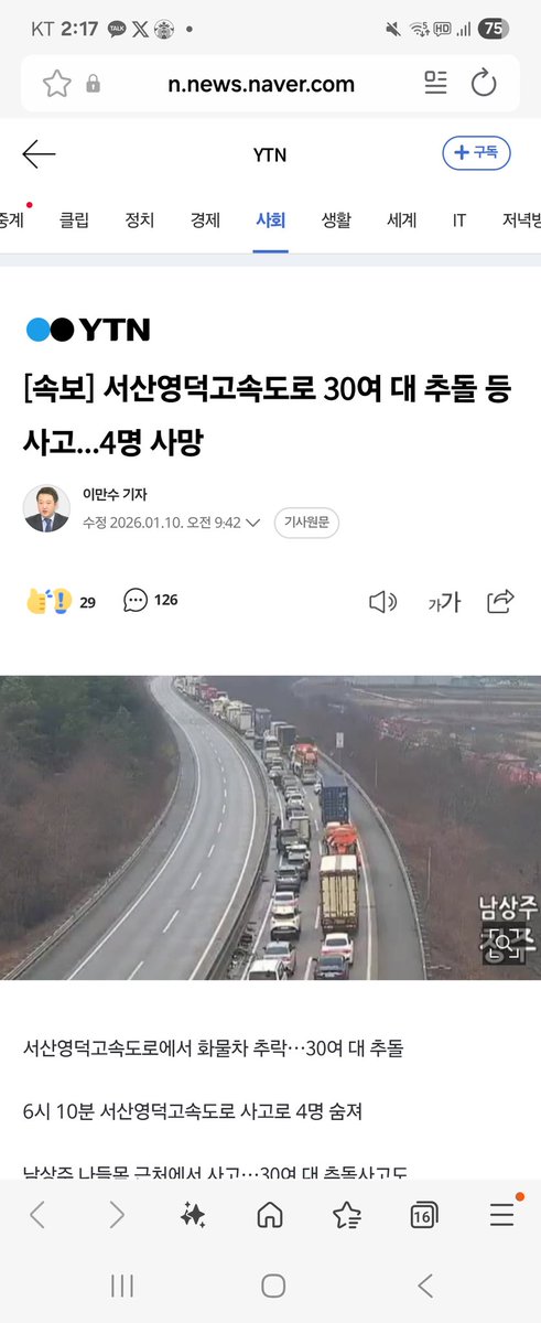 Run_Doki's tweet image. 블랙 아이스 때문에 사고 난거 같습니다. 모두들 운전 조심하세요. 강풍도 장난아니고 눈도 많이 올 기세네요.