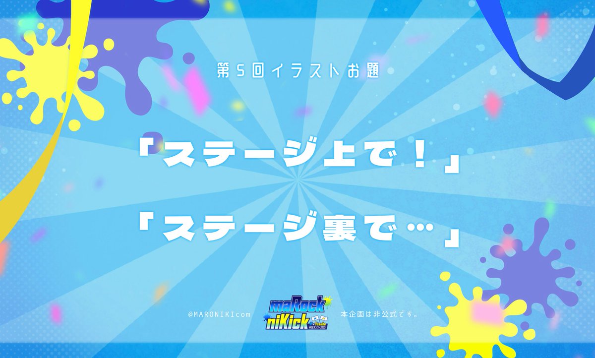 MARONIKIcom's tweet photo. ▰▱▰▱▰
#毎週恒例まろにき展覧会 のお時間です⏱ ̖́-

⸜ 今週のお題は⋯この2つ！⸝

◾︎1週間以内を目安に、完成次第お好きな時間に投稿してください。
◾︎採用したお題をご記載ください。

『#maRock_niKick』『#毎週恒例まろにき展覧会』
2つのタグ付けをお忘れなく！ https://t.co/tiY5nhNt46