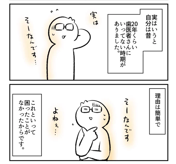 歯医者に行ってなかったら大変なことになった話(1/2) 
