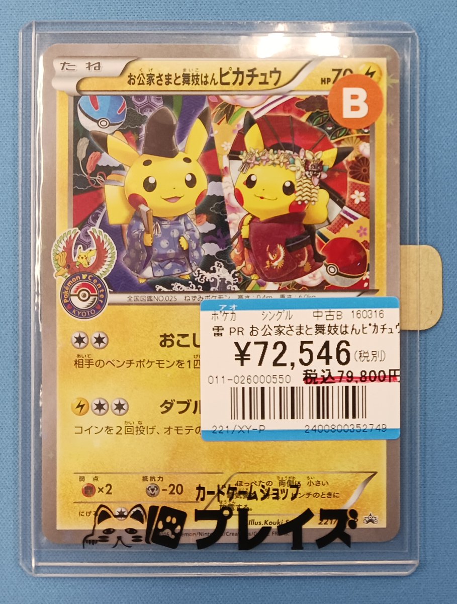 ポケモンカード お公家さまと舞妓はんピカチュウ Pokemon ポケカ ポケセン 2026年最新】舞妓はんピカチュウの人気アイテム - メルカリ