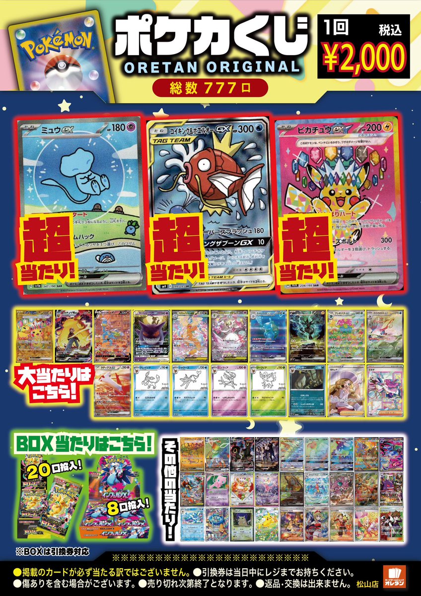 こちら💁‍♀️ #ポケカ 2000円くじ‼️ 完売いたしました〜‼️ ご購入