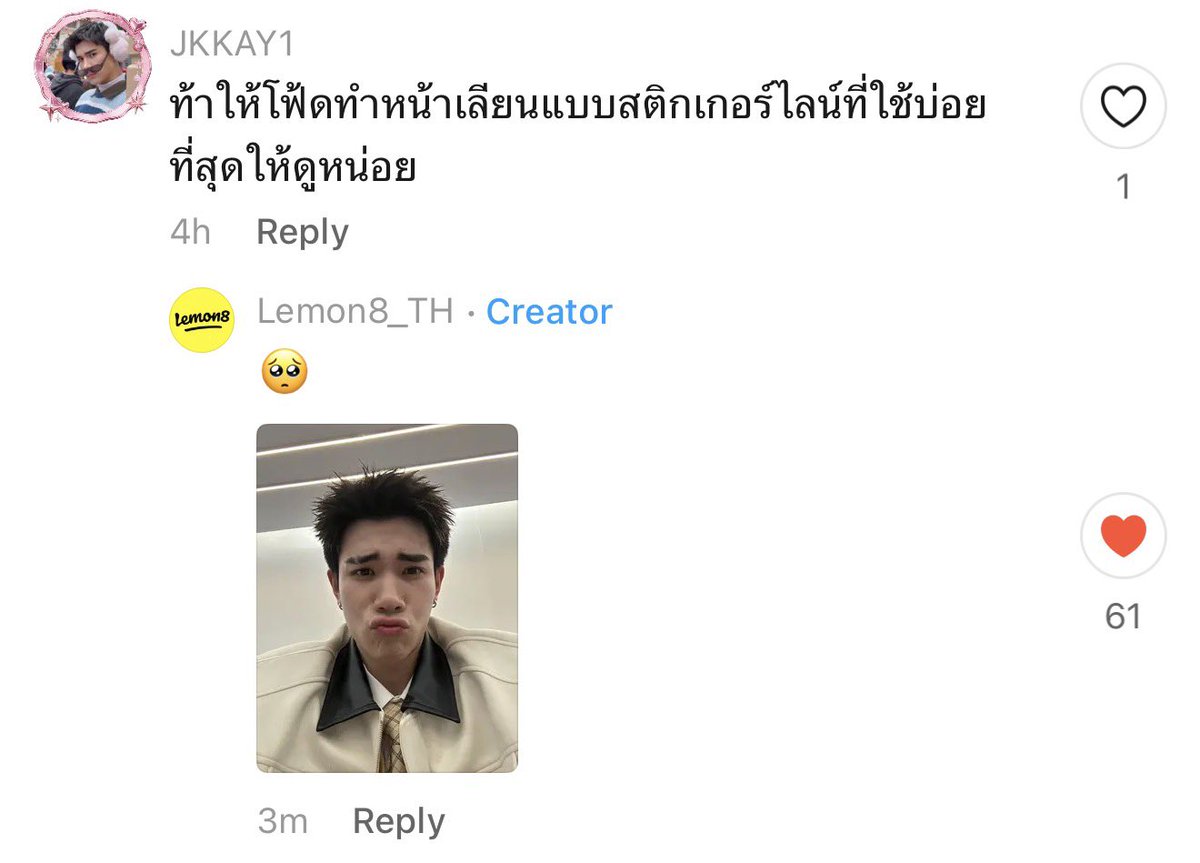 : I challenge Fourth to imitate the facial expression of the LINE sticker he uses most often
4️⃣: 🥺

HES SO CUTE😭😭😭

GEMINIFOURTH TAKE LEMON8 

#เจมโฟ้ดยึดLemon8