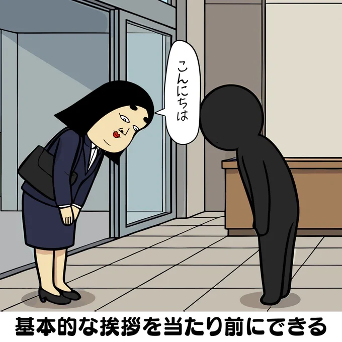 社会で重要なスキルあるある 