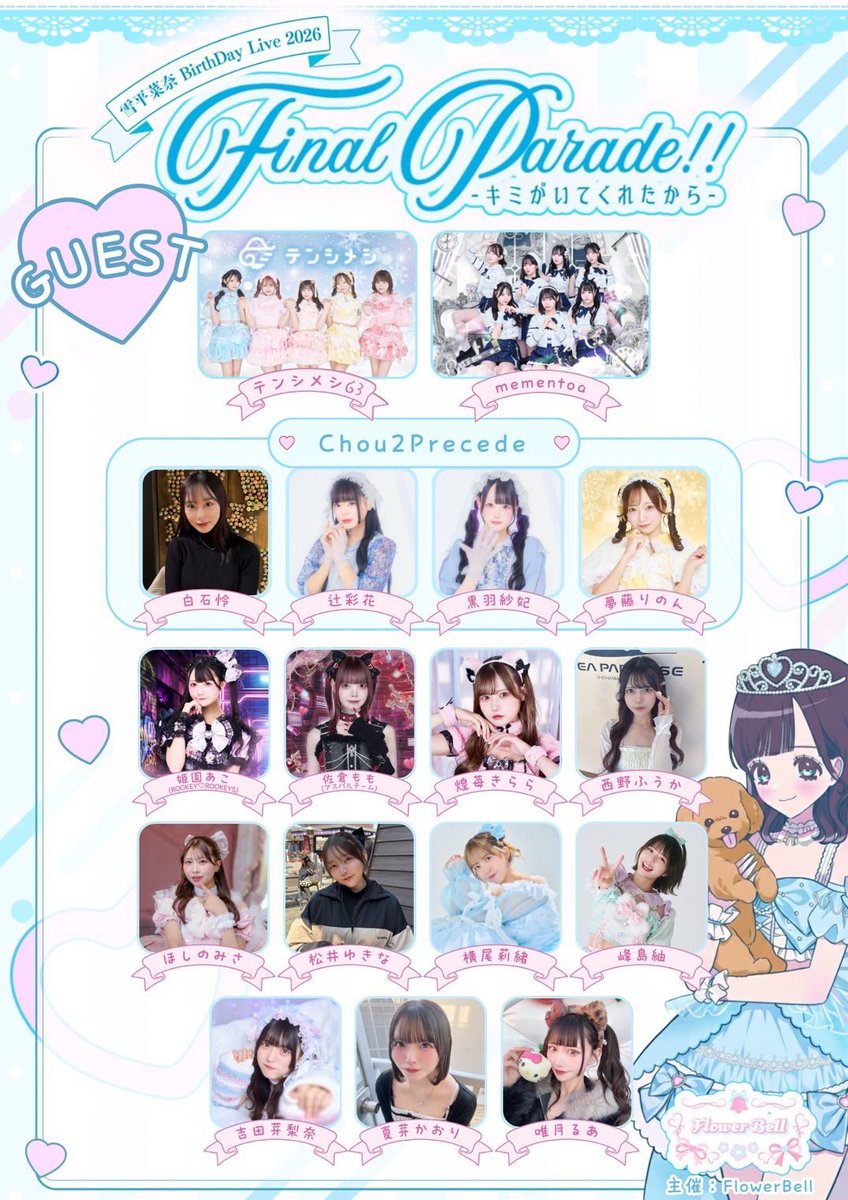 Highlights by 🌸FlowerBell(ふらべる)本店 (@flower_bell_1) / X