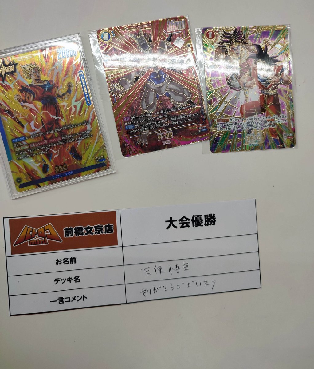 大会結果】 本日の #フュージョンワールド アルティメットバトル 優勝