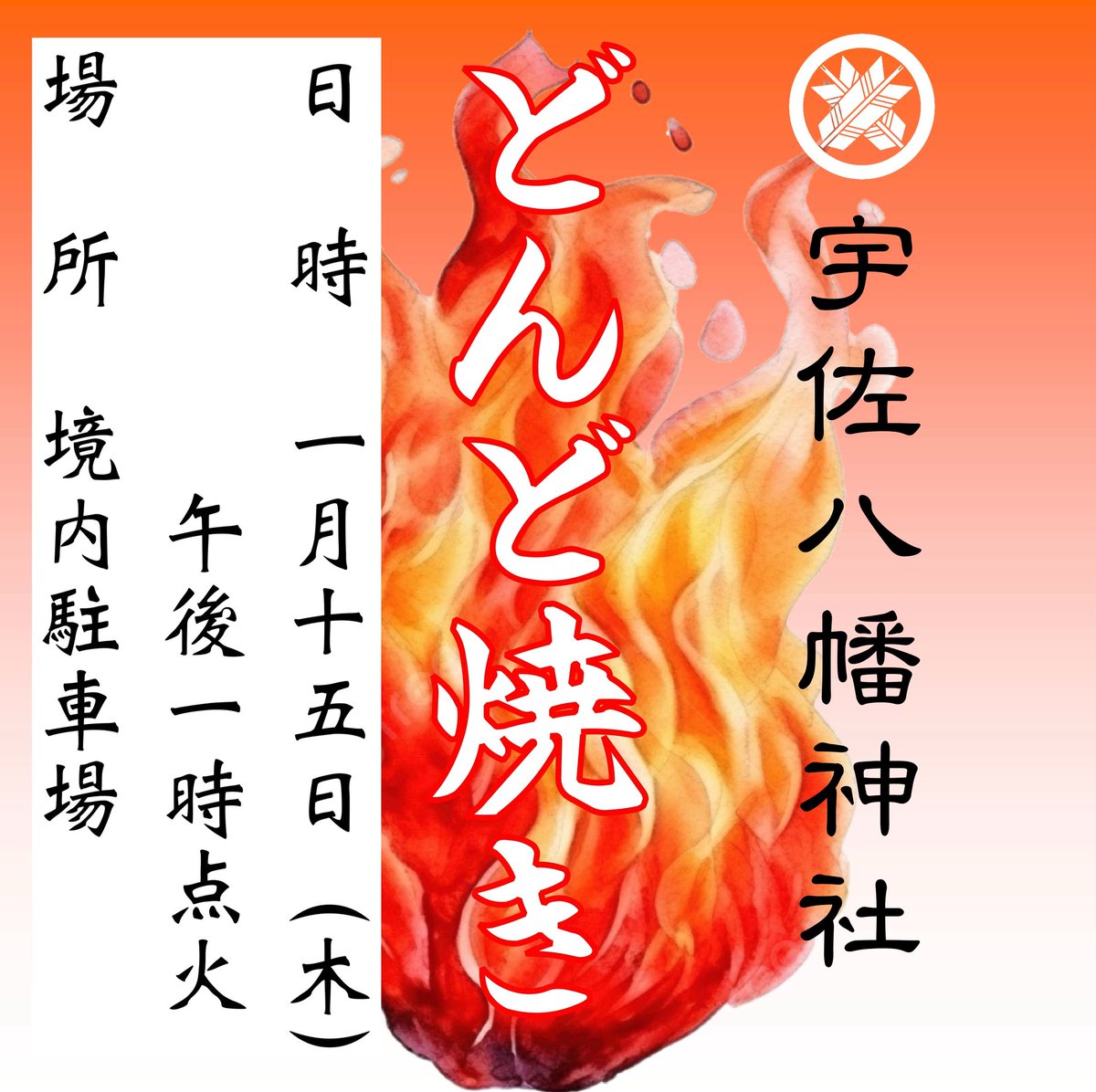 宇佐八幡神社 tweet media