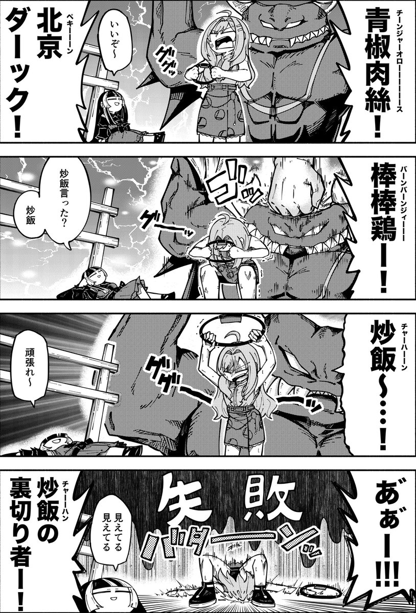 中華料理リングフィットアドベンチャー #ririkart #らでん似絵 