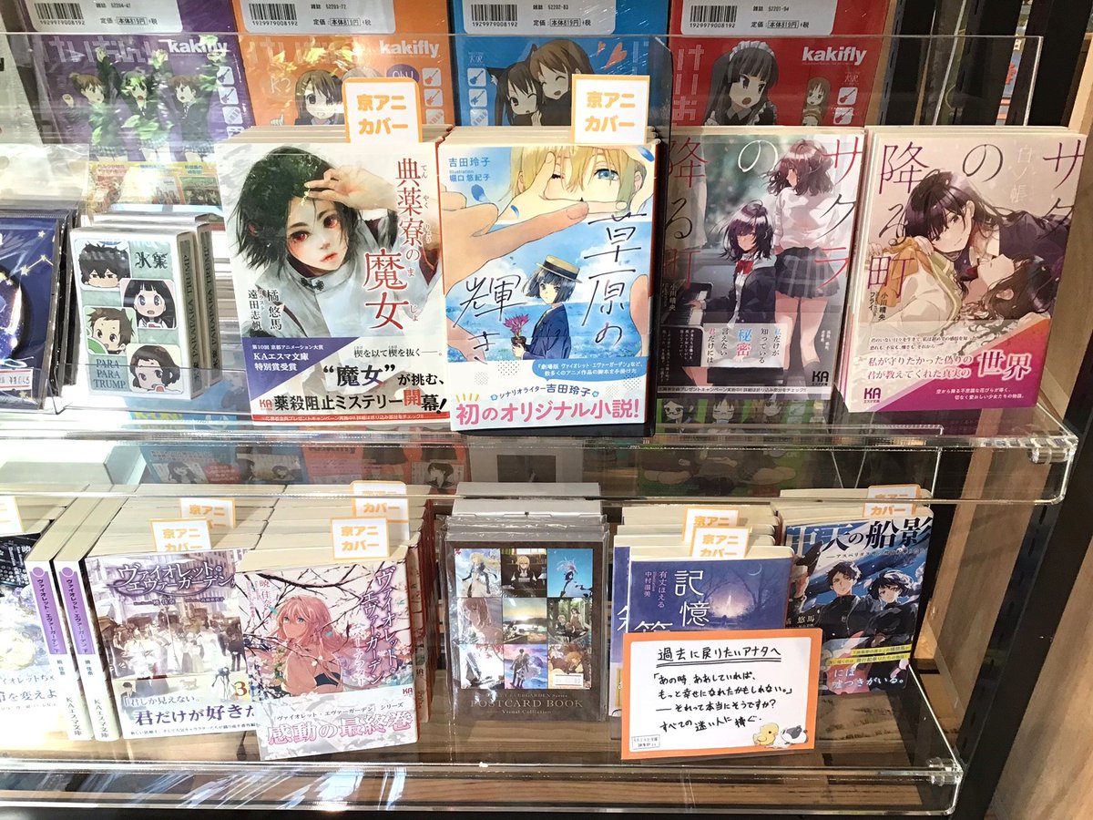 KAエスマ文庫 ラインナップが増えました✨ アニメも決まった『#二十
