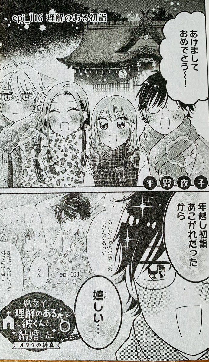 発売中のプチコミック2月号に掲載していただきました‼️✨

「ラブ★ハラ」12話、最終回ですー😂1年間ありがとうございました😭🏝️

「腐女子、理解のある彼くんと結婚した。」
理解のある初詣回です🎍✨
（紙版付録のプチプチに掲載です📕）

ぜひ読んでくださいー😂‼️