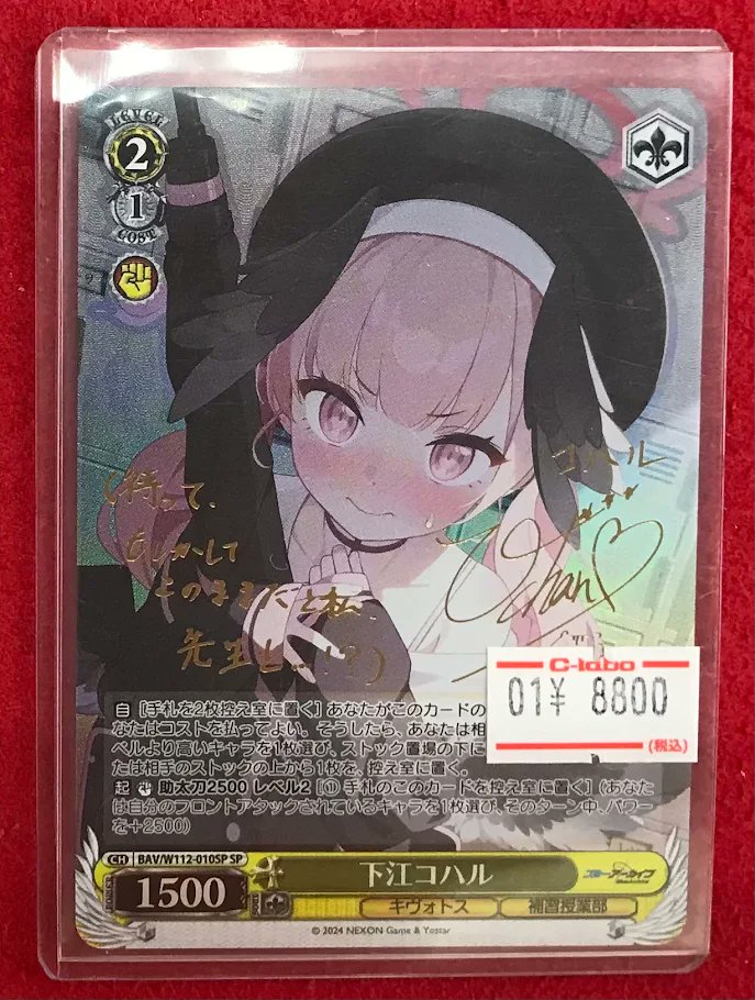 ヴァイス 販売情報】 ヴァイスシュヴァルツより ブルーアーカイブ「下