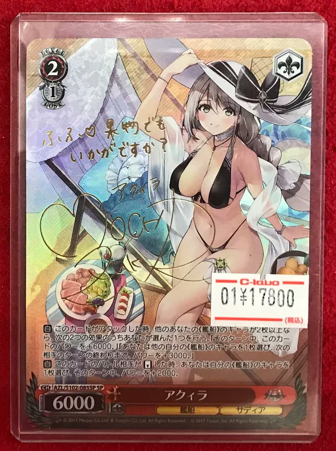 ヴァイスシュヴァルツ　アズールレーン　アクィラ　SP ヴァイス 販売情報】 ヴァイスシュヴァルツより アズールレーン