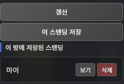 EonType00's tweet photo. 기존에 사용중이시던 캐릭터 시트가 있다면, 스탠딩 기록을 삭제 후 재 저장 하시길 바랍니다. https://t.co/m3Vrwht5a5