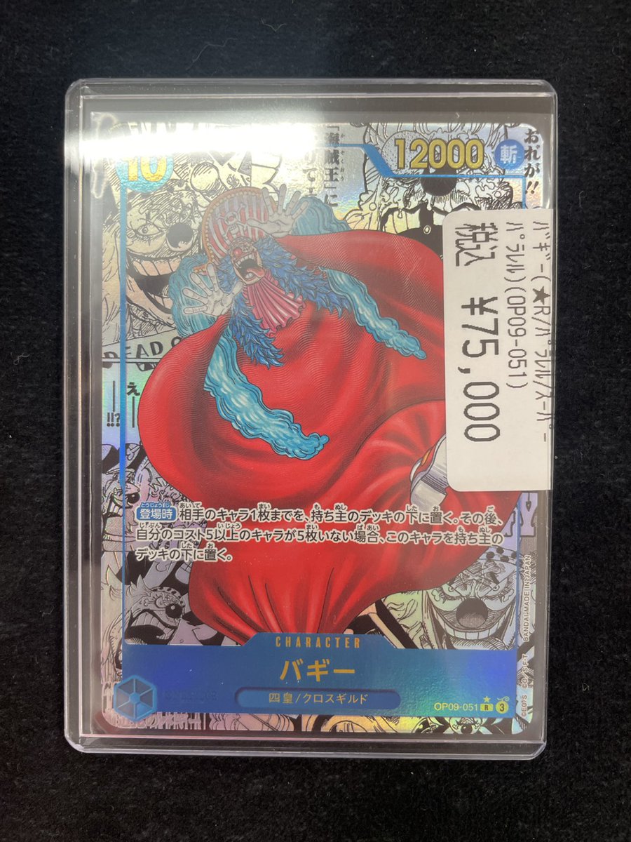 ワンピカード ✨バギー コミパラ✨ ￥7⃣5⃣0⃣0⃣0⃣ 入荷しており