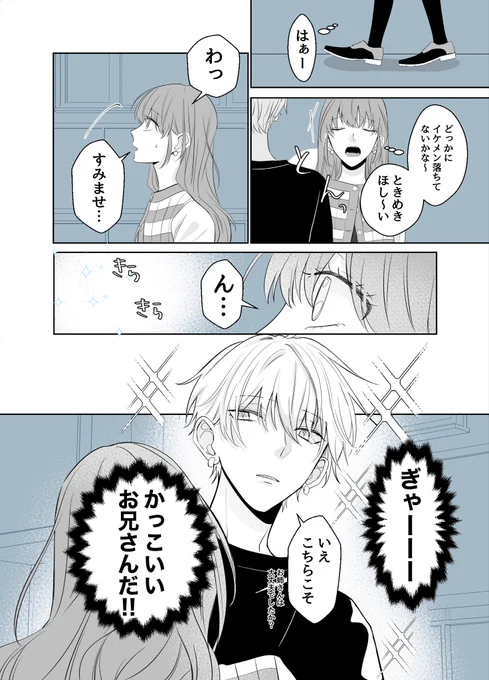 かっこいいお兄さん?

(1/2) 