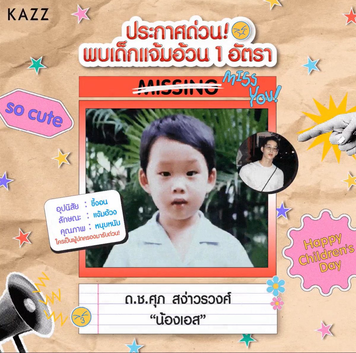 harxeuphoria's tweet photo. happy children’s day 👶🏻🩷

( #williamest #วิลเลี่ยมเอส )    
    #williamjkp #est_rvp https://t.co/bOSbFe0y7M