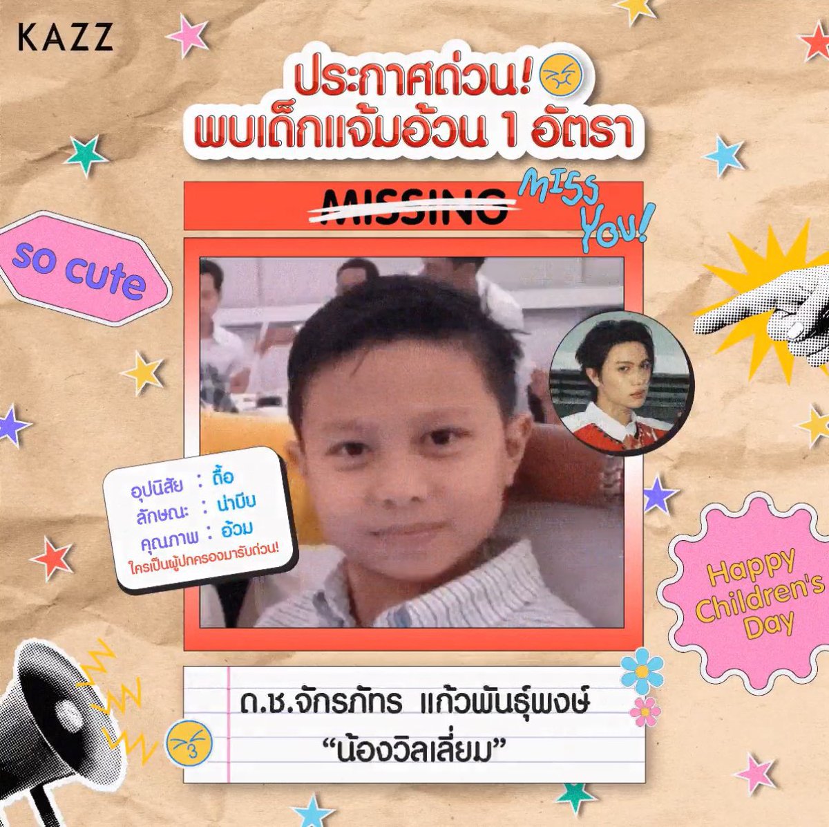 harxeuphoria's tweet photo. happy children’s day 👶🏻🩷

( #williamest #วิลเลี่ยมเอส )    
    #williamjkp #est_rvp https://t.co/bOSbFe0y7M