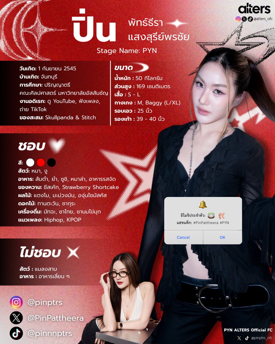 Pinptrs_OFC's tweet photo. 𝙋𝙔𝙉 𝘼𝙇𝙏𝙀𝙍𝙎'𝙨 𝙋𝙧𝙤𝙛𝙞𝙡𝙚 🍵🩰

────୨ৎ────
✧˖*° ꒰ 
@PinPattheera 
 ꒱ ⋆ °˖✧
#PinPattheera #PYN #ALTERS ꒰ᐢ. .ᐢ꒱ https://t.co/AOR9oIifMv