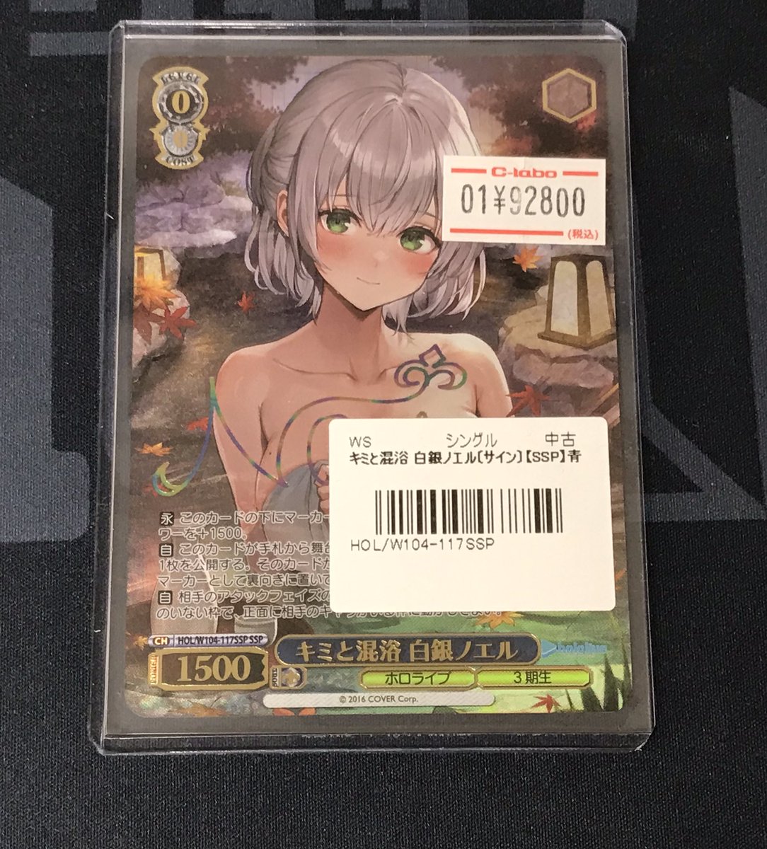 ヴァイスシュヴァルツ販売情報】 キミと混浴 白銀ノエル（SSP）入荷