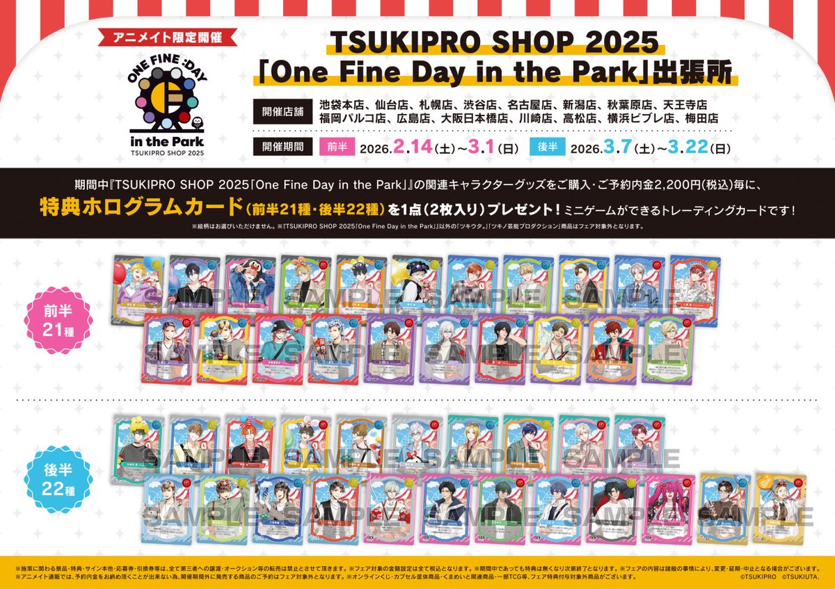 ✨2/14より開催✨ TSUKIPRO SHOP 2025 「One Fine Day in the Park