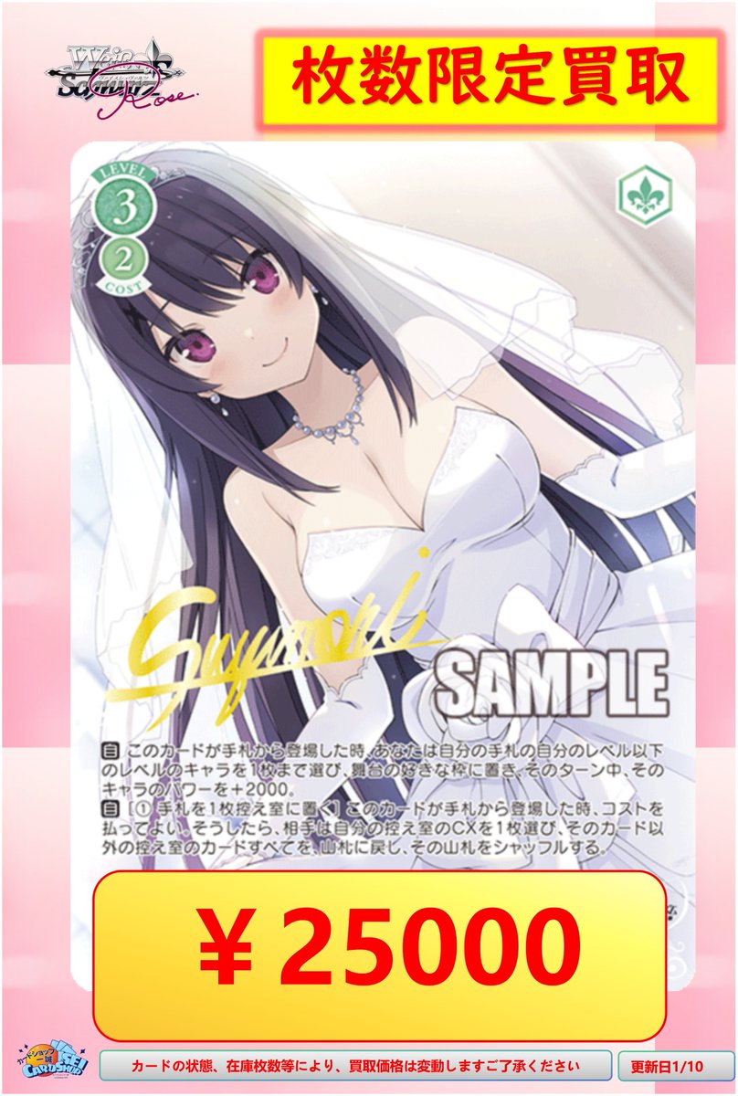 ヴァイスシュヴァルツロゼ 買取情報 」 one of a kind みさき ￥25000