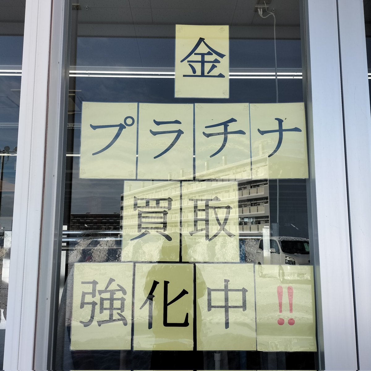 offhouse_ebetsu's tweet photo. オフハウス江別店のセール2日目!!どんどん商品を追加しています🎶✨金プラ製品やスキーの買取も強化中🔥🔥ご来店お待ちしております٩(*ˊᵕˋ٩*)♡‴
  #リユースでファッションを楽しもう
 #江別古着
 #江別セール https://t.co/kjoatuI43l