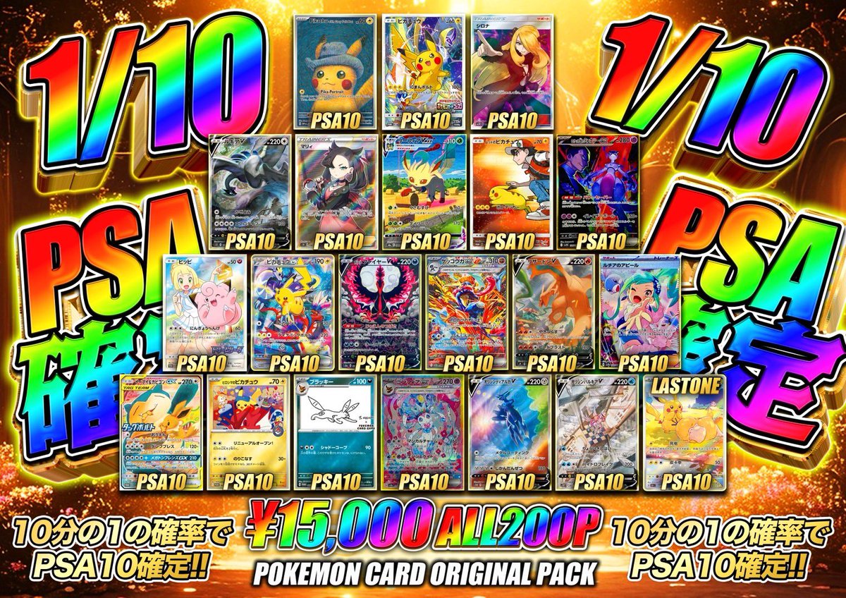 🔥🔥🔥本日開催🔥🔥🔥 1/10の確率で高額PSA10が当たる⁉️ 今をときめく