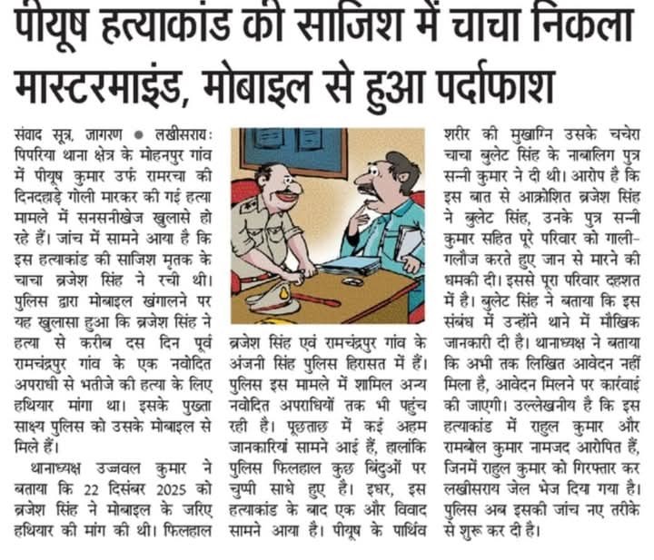 DibakarKumarSi1's tweet photo. @samrat4bjp @NitishKumar  एक विधवा मां का 18 वर्षीय इकलौता बेटा को चाचा ने संपत्ति हड़पने के लोभ में मर्डर किया और उसको पिपरिया थाना लखीसराय dsp और sp साहब के आदेश पर पैसे के बल पर थाना से ही अभियुक��त को छोड़ा गया। यह समझ से परे है @VijayKrSinhaBih @LalanSingh_1 https://t.co/RhK2PwRuDC