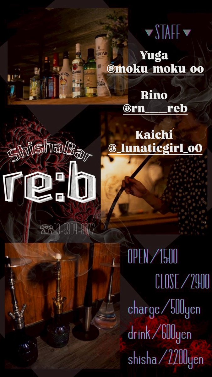 Shisha Bar re:b

Open 15:00    Close 29:00

Shisha ¥2,200-
Charge ¥500-
Drink ¥600~
Karaoke ¥1,000-

STAFF :Yuga Kaichi  Rino

皆様のご来店お待ちしております。

☎03-5904-8072

#Shisha #シーシャ
#カラオケ #karaoke
#池袋 #ikebukuro
#ポケカ