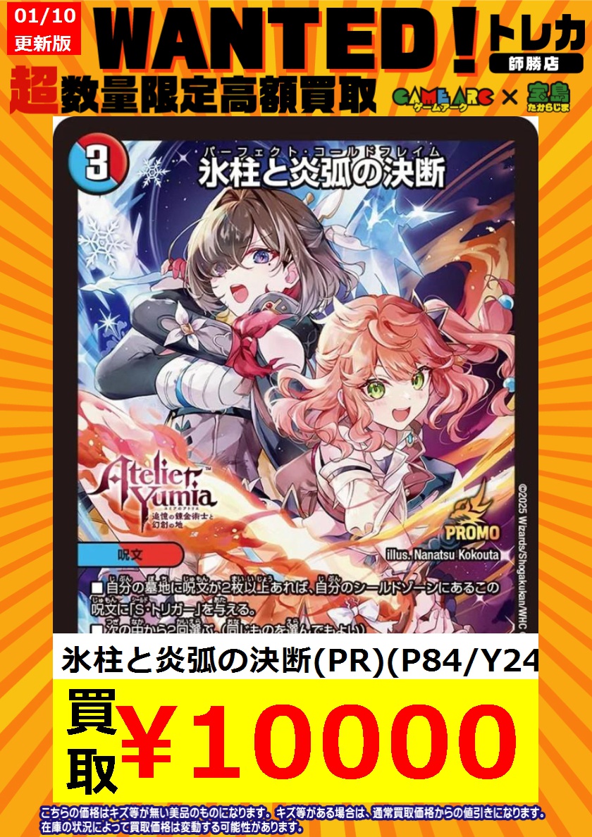 🔥🔥デュエルマスターズ買取情報🔥🔥 🔥🔥WANTED🔥🔥 アトリエコラボ