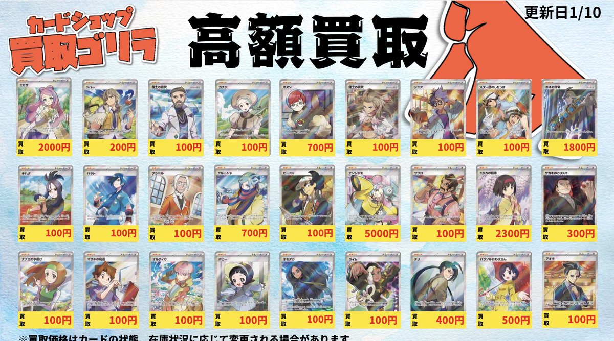 🦍ポケカ買取表情報🦍 SVサポート SR 買取表更新しました🆕✨ 表にない