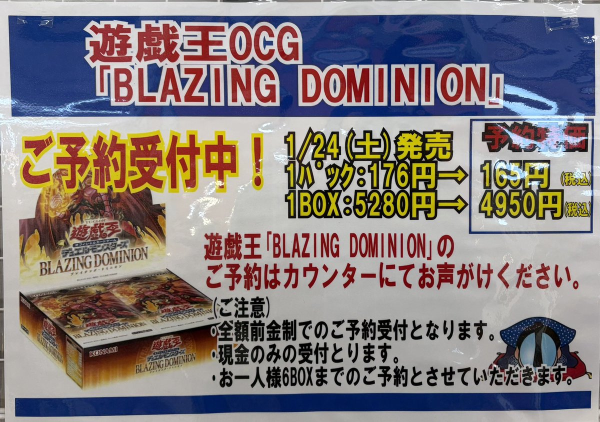 遊戯王 】 ご予約受付中‼️ 🔴BLAZING DOMINION 予約特価 1パック