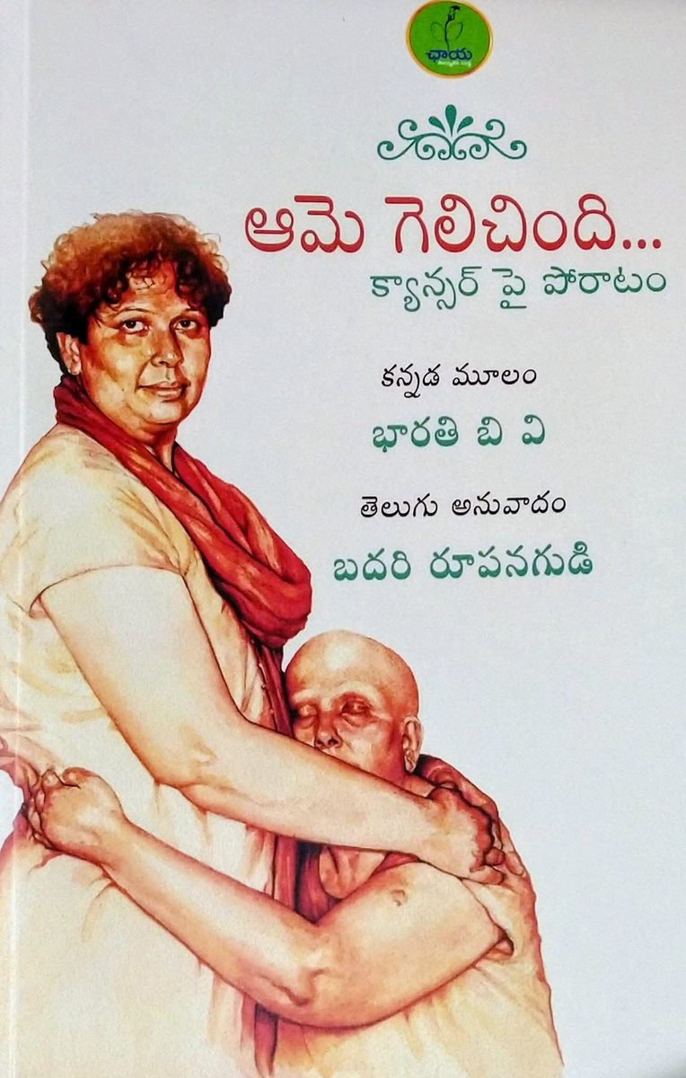Where can I buy the telugu copy (preferably) or kannada version?
My mother, who won her battle over the NHL wants to read this.