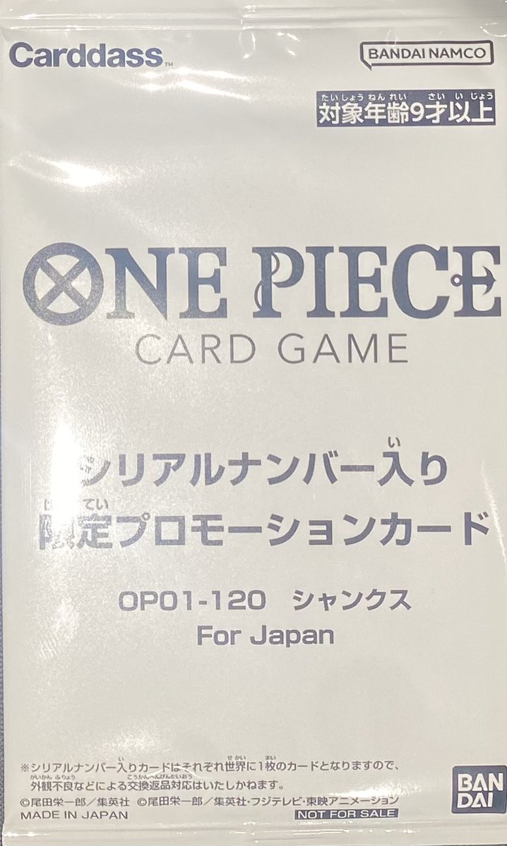 🔥ワンピースカード 販売情報🔥 シャンクス🏴 シリアルナンバー入り