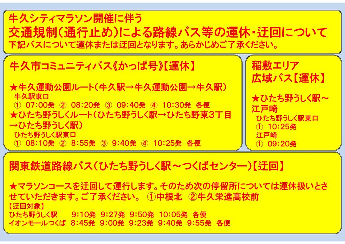 ezpress9999's tweet photo. 1/12（月・祝）茨城県牛久市で第48回牛久シティマラソン開催。牛久運動公園（スタート・ゴール）。8:50～11:10学園西大通りやJRひたち野うしく駅周辺道路が交通規制になります。
https://t.co/ZNTwJB71K1 https://t.co/JAoxTCEW1p