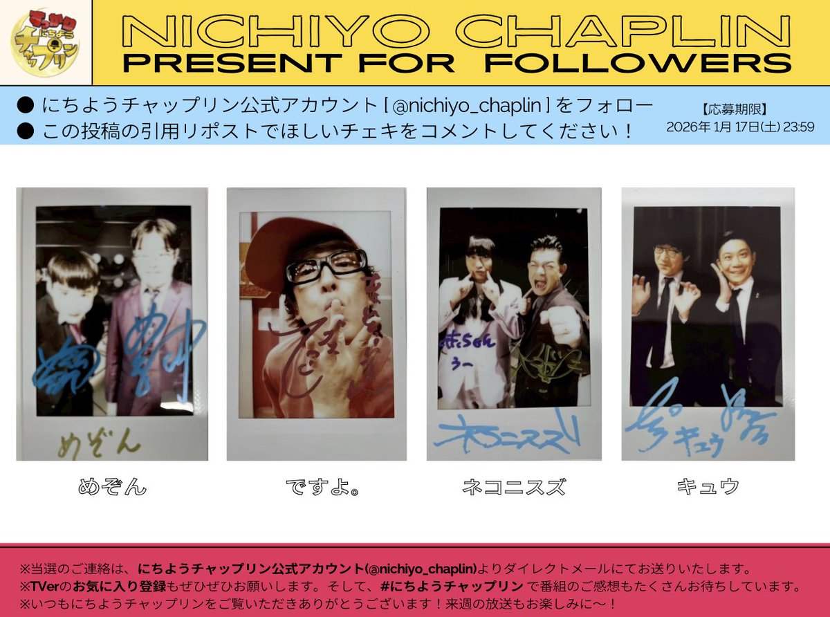 すっかりにちようチャップリン (@nichiyo_chaplin) / Posts / X