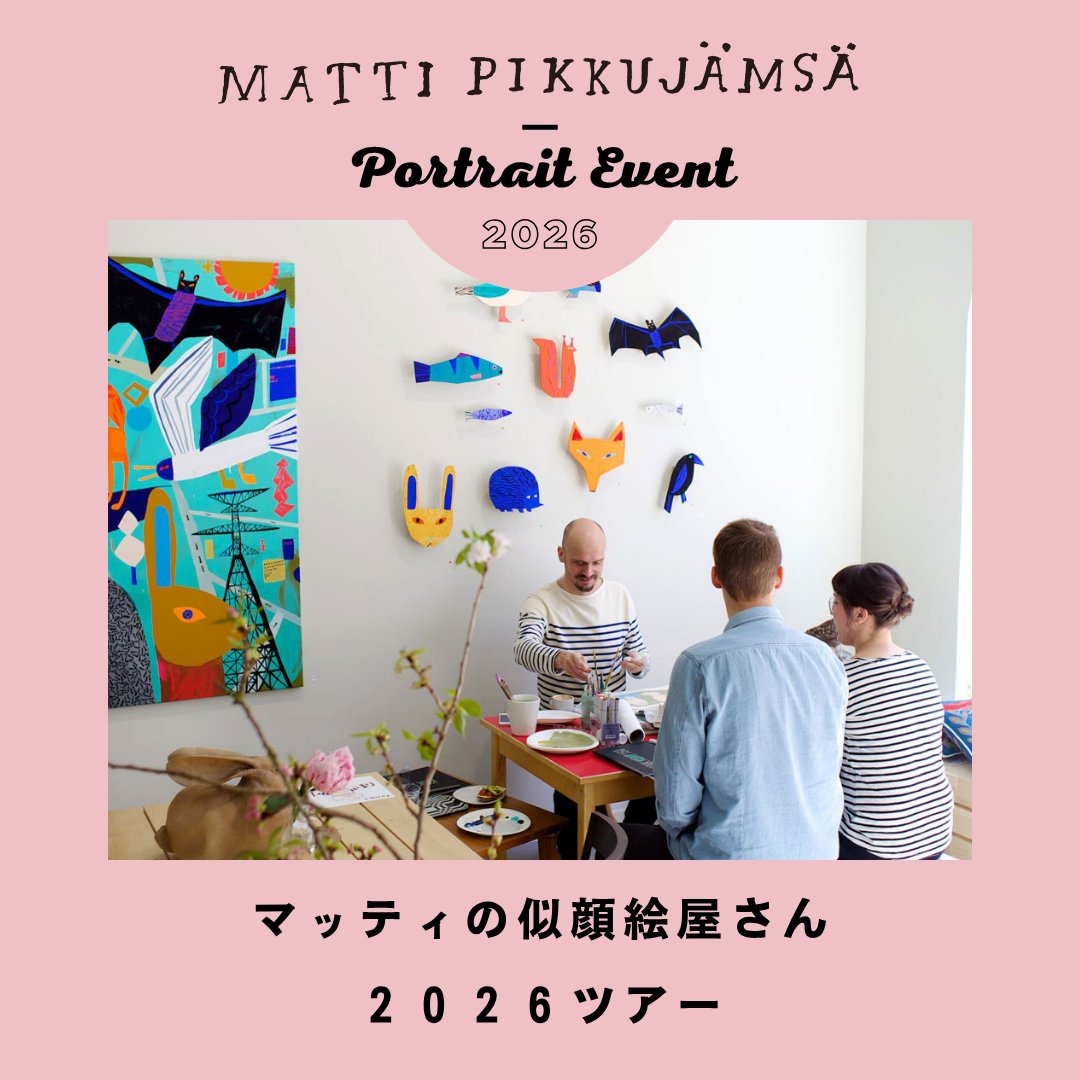 マッティの似顔絵屋さん 2026ツアー Matti Pikkujämsä Portrait Event