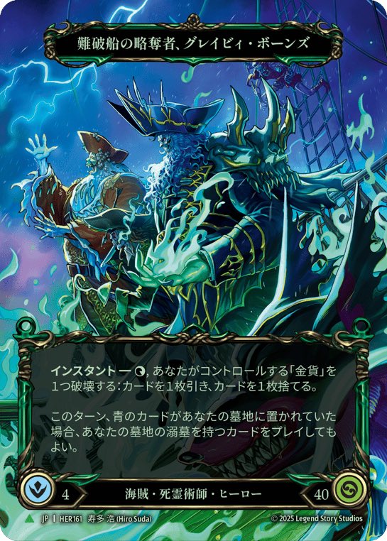 Flesh and Blood 横浜プロツアーのプロモ 日本語版 難破船の略奪者