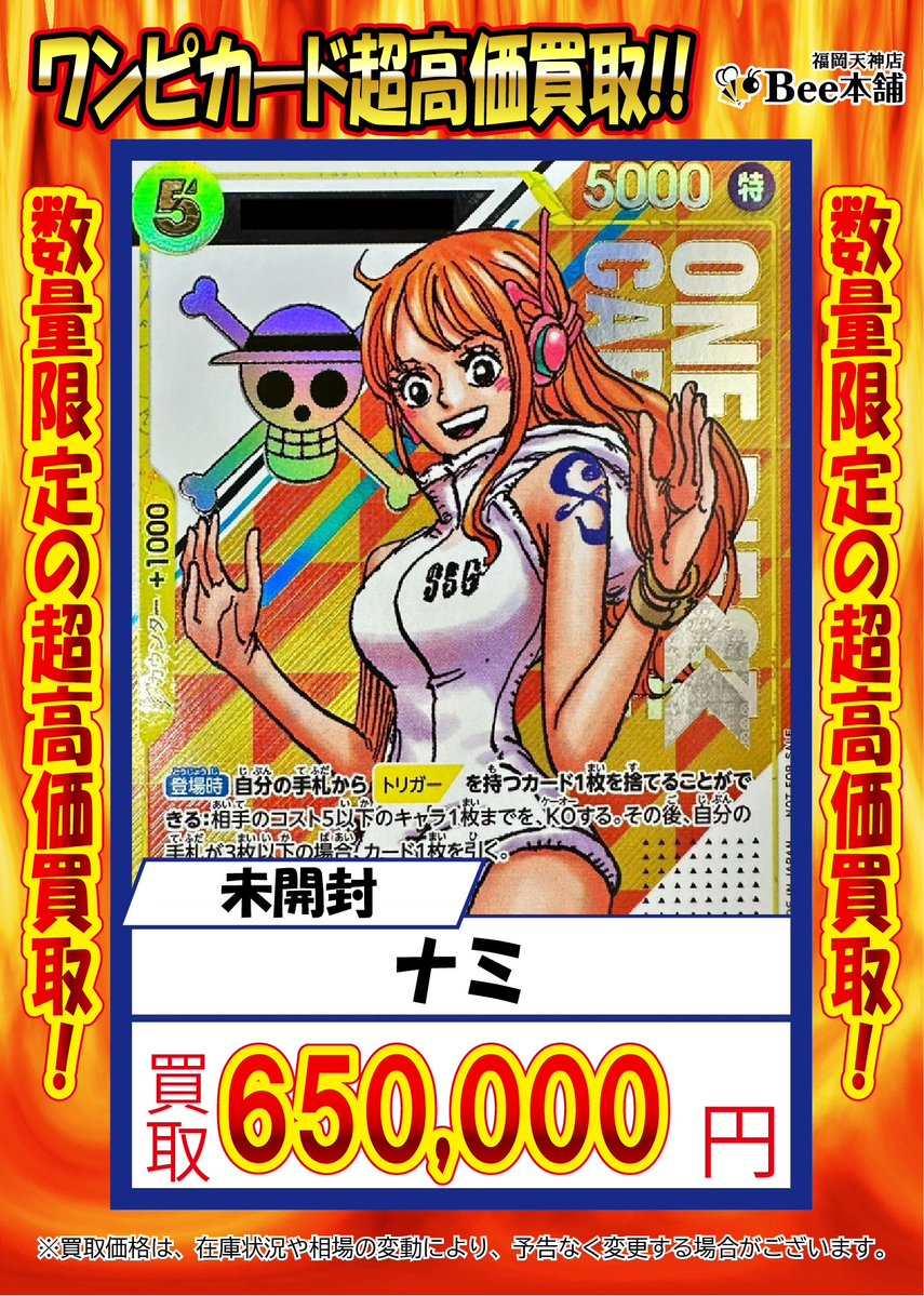 🔥#ワンピースカード 買取情報🔥 『ナミ』 未開封 ¥6⃣5⃣0⃣