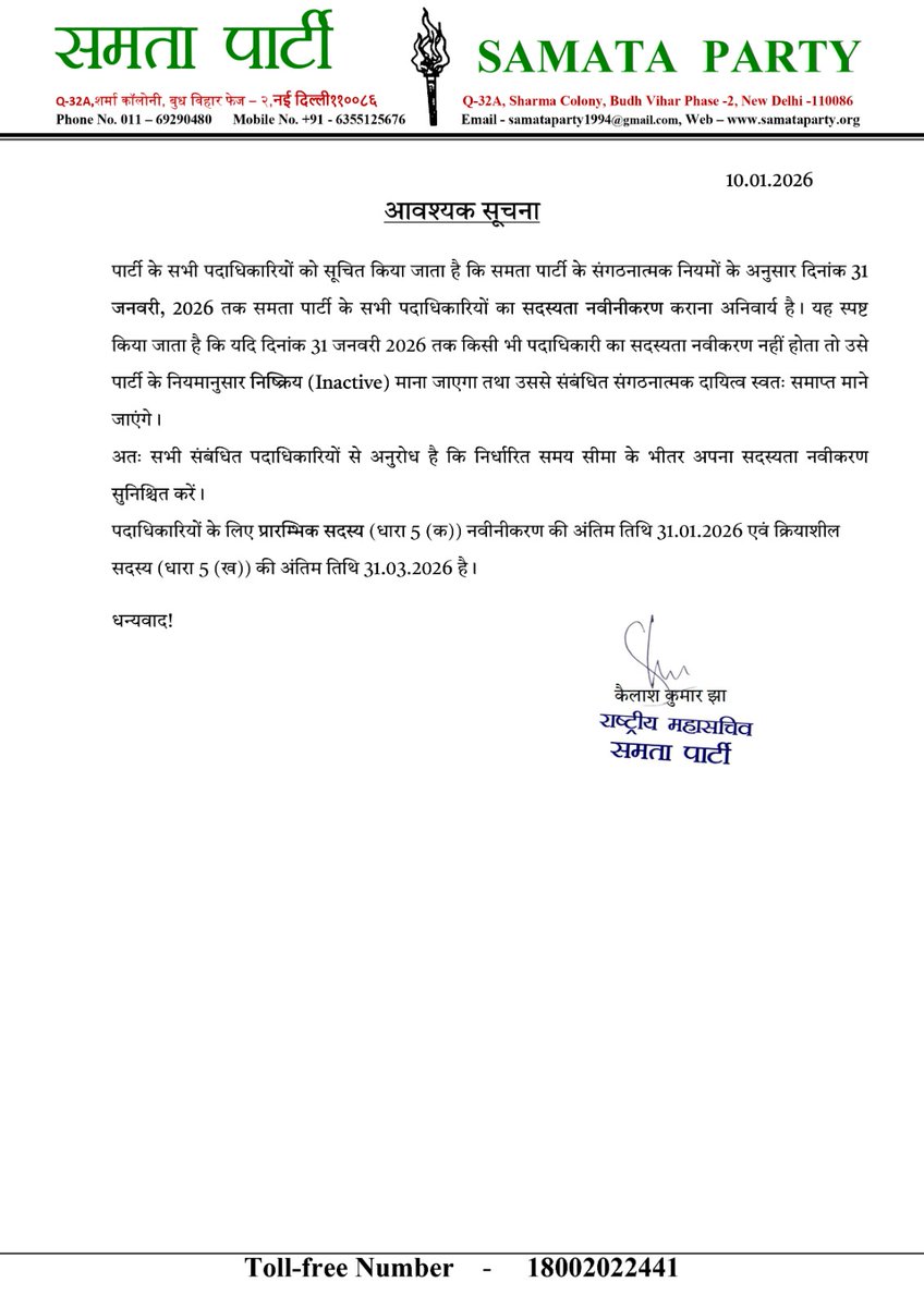 SAMATA PARTY - समता पार्टी tweet media