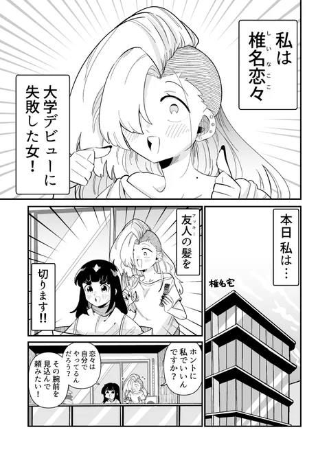 友人の、髪をきる 