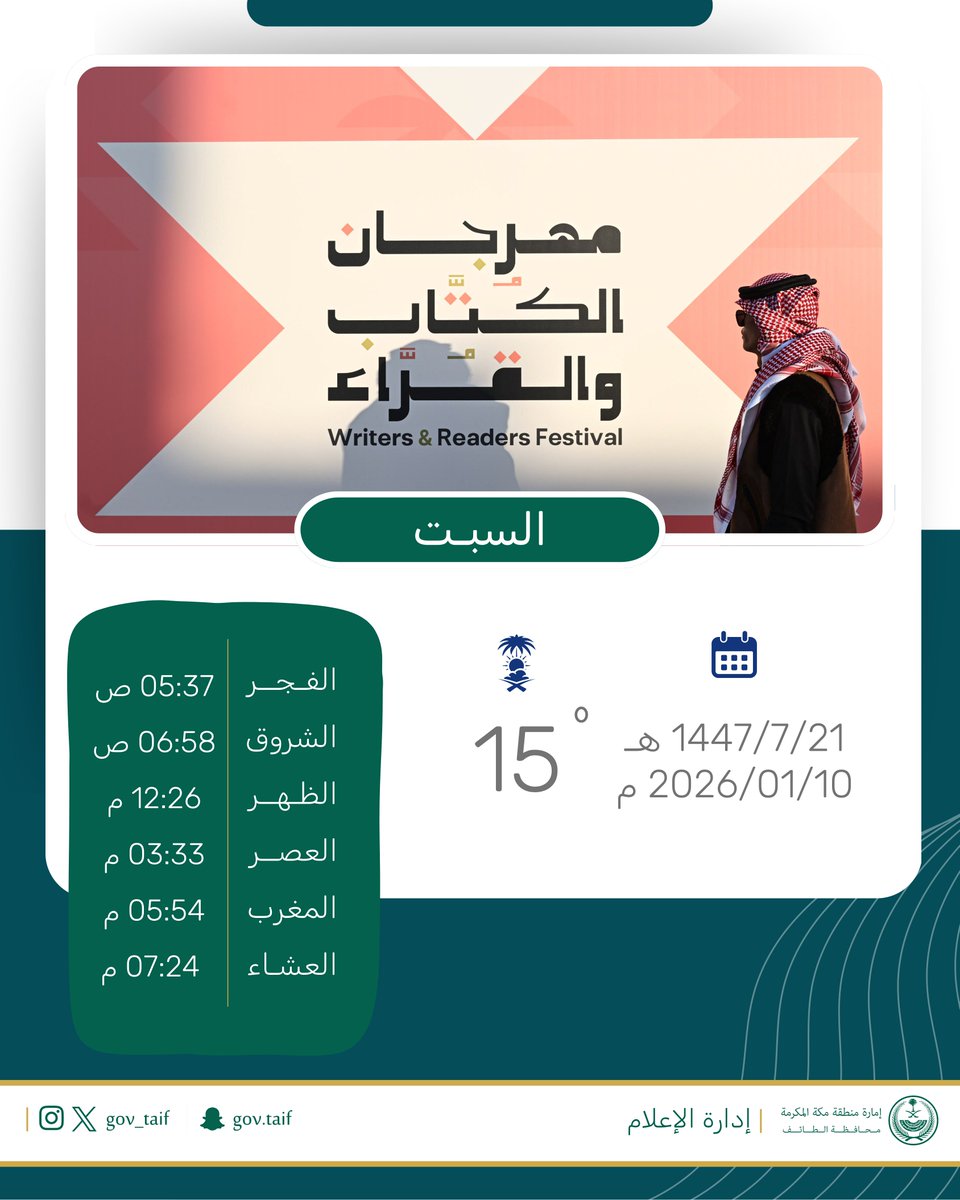 gov_taif's tweet image. السلام عليكم ورحمة الله وبركاته ..