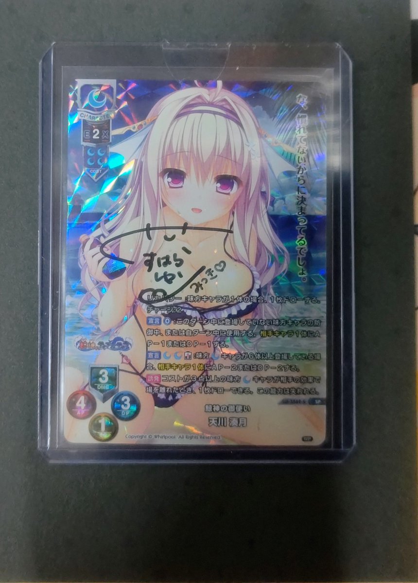 Lycee 鯨神の御使い　天川 湊月 SPサイン リセ Lycee 鯨神の御使い 天川 湊月 SPサイン リセ 鯨神の御