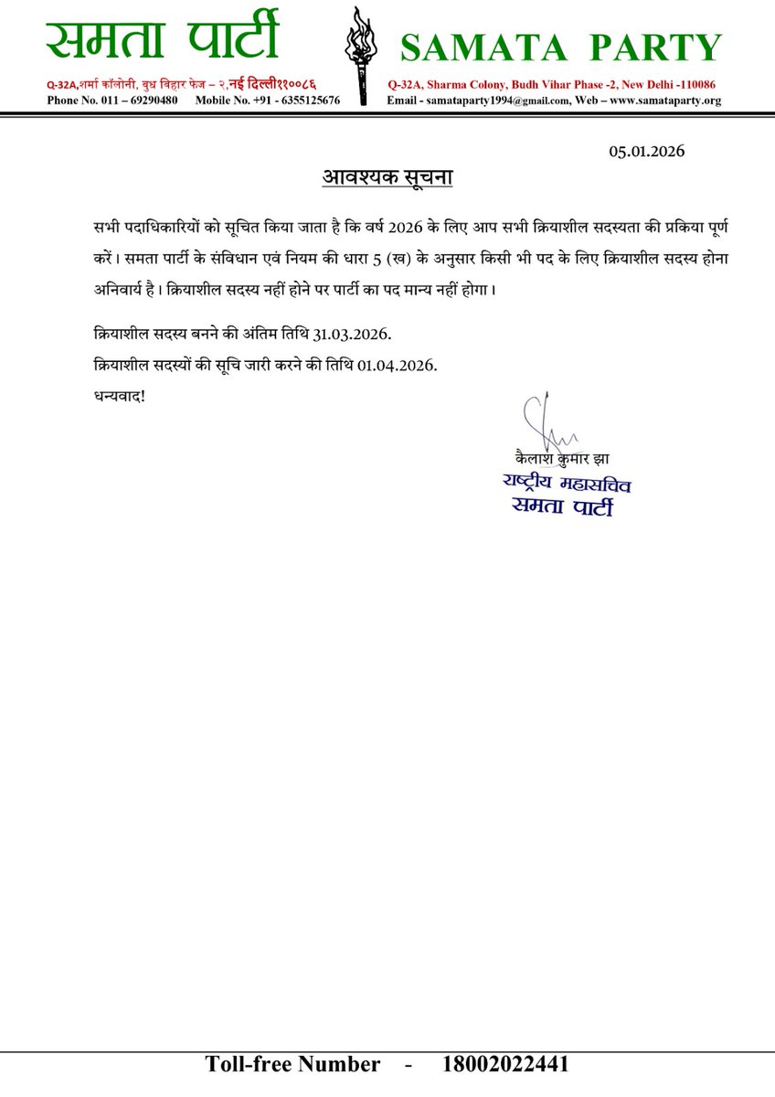 SAMATA PARTY - समता पार्टी tweet media