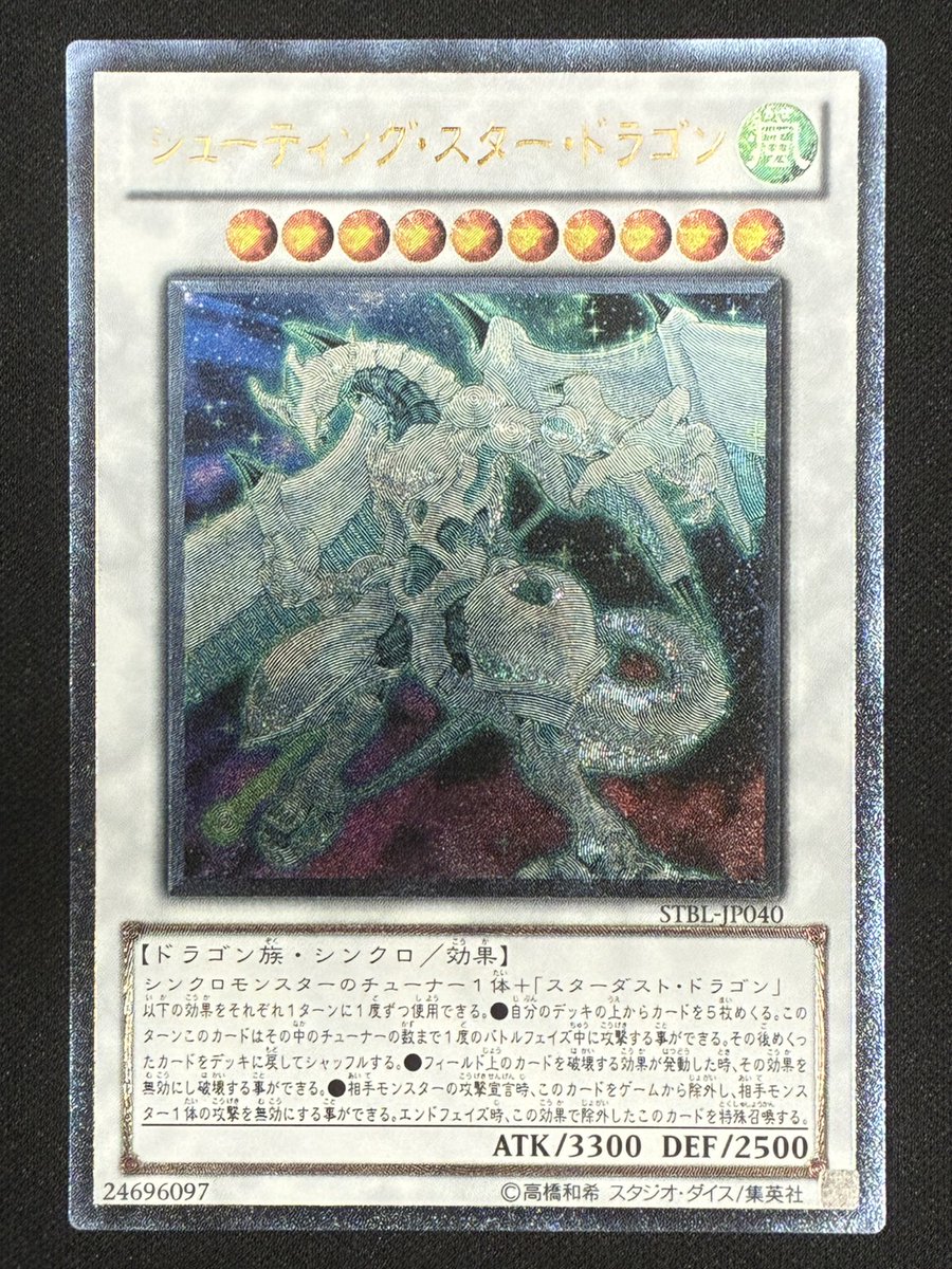 遊戯王 スターダストドラゴン シューティングスタードラゴン レリーフ シューティング・スター・ドラゴン(高価N) | ノーマル/レア | ドラゴン