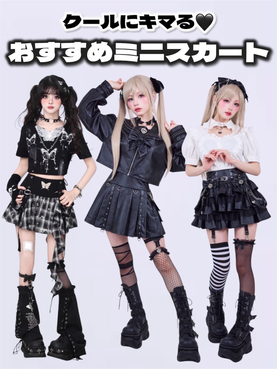 クールにキマる☆ミニスカート】 クールに決めたい方におすすめなミニ