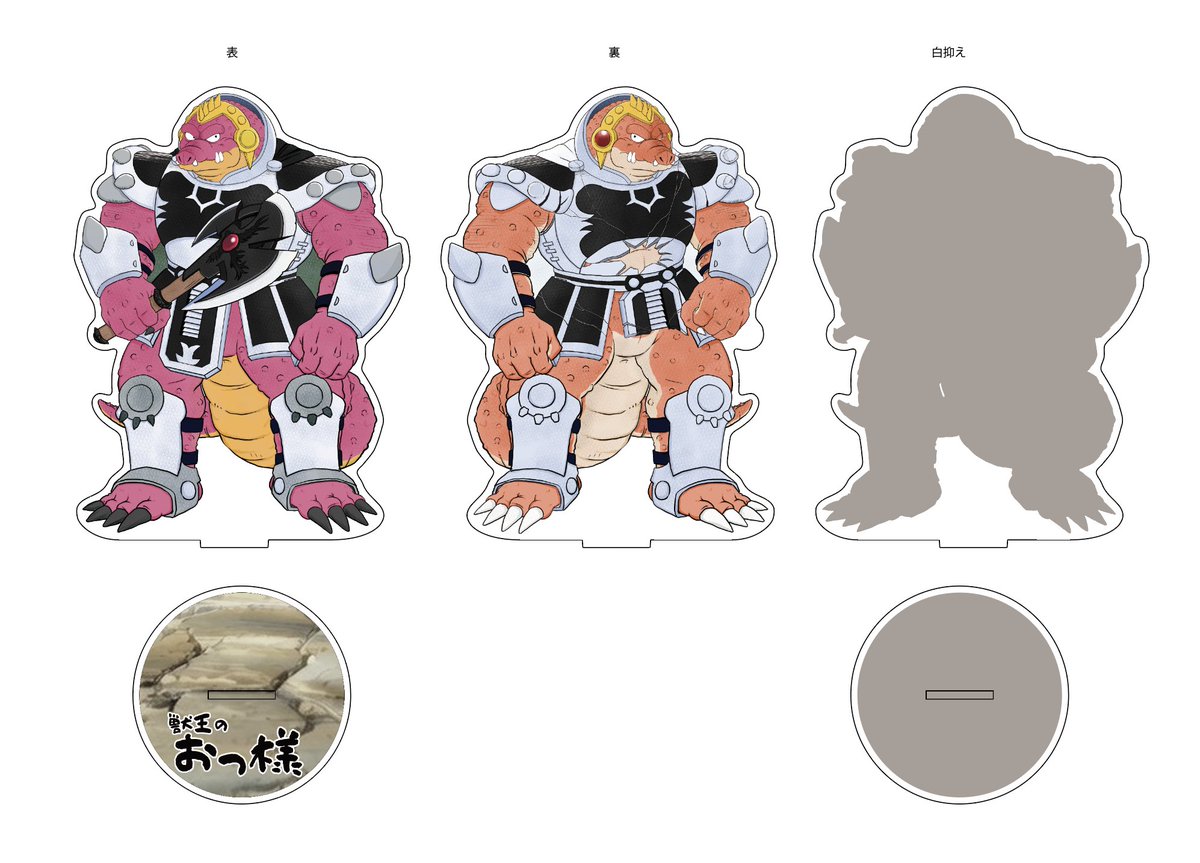 新春けもケットで出すクロコダインのおっ様のアクスタはこんな感じに