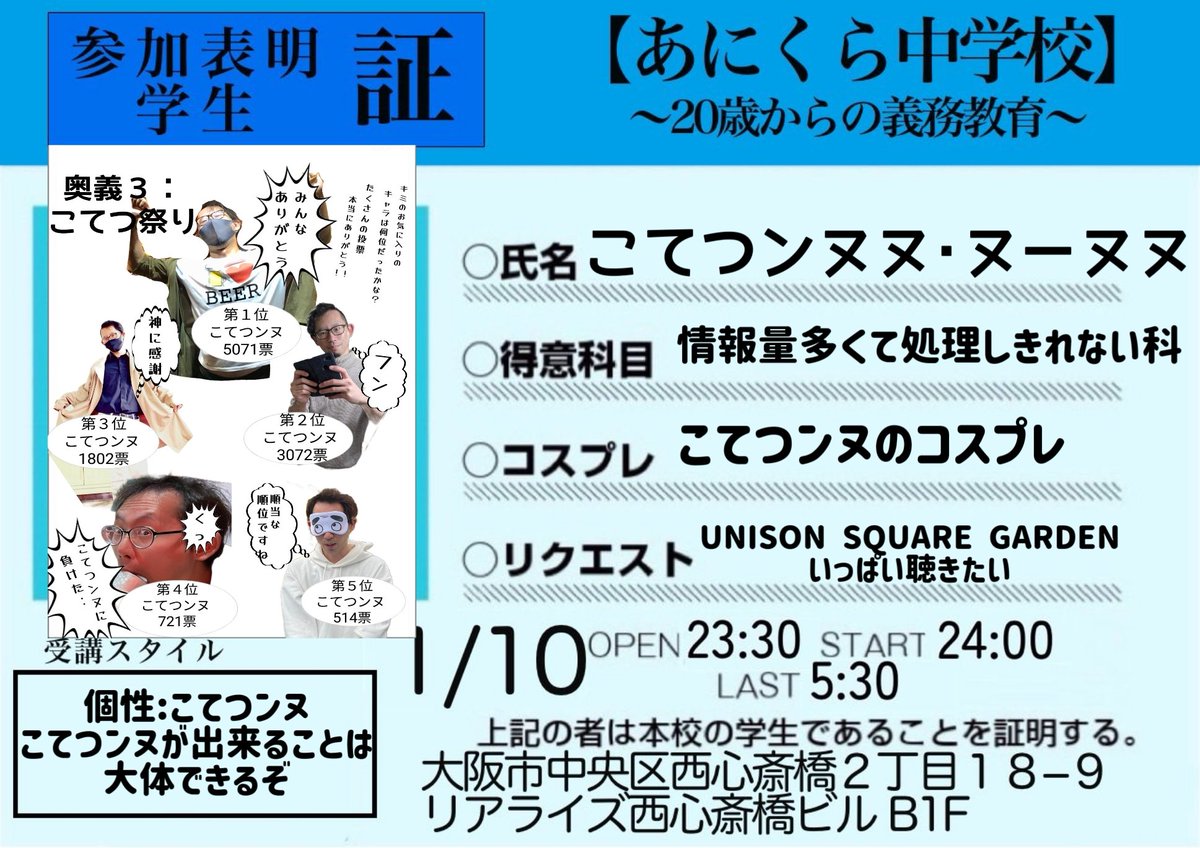 今日は こてつンヌのコスプレで行きます。こてつンヌっぽい人がいたら、たぶん全員ボクです。
#あに中